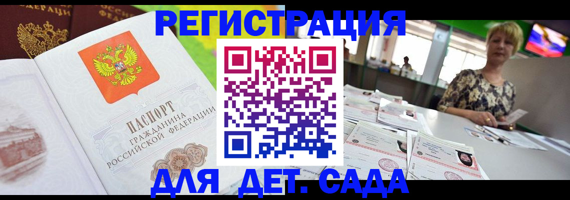 прописка ребенка в Ульяновской области
